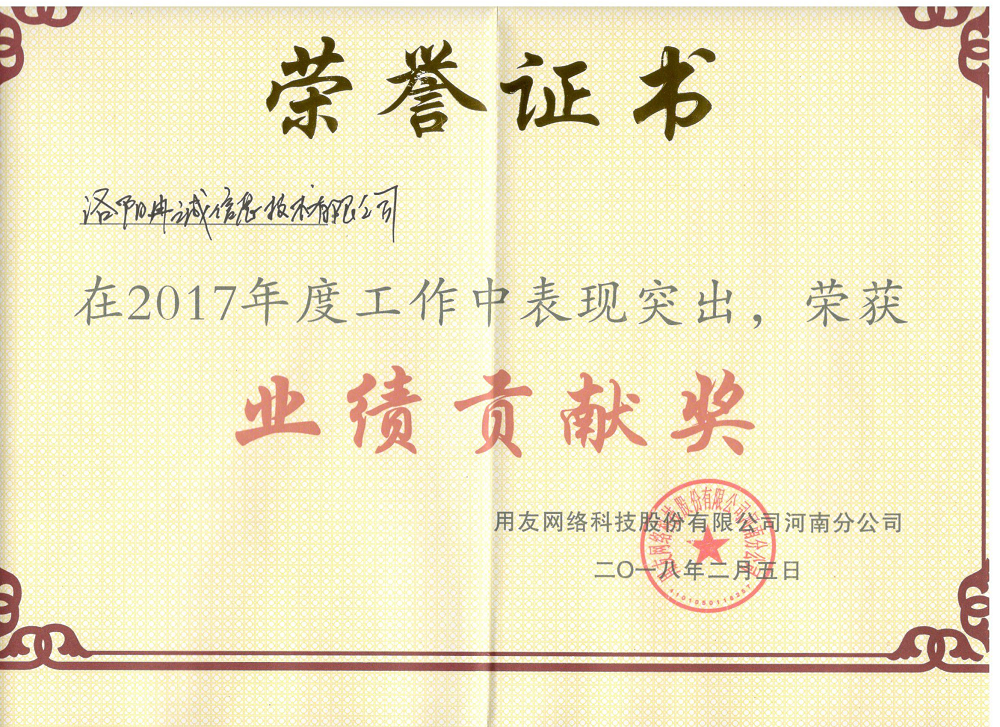 2017年度業(yè)績(jī)貢獻(xiàn)獎(jiǎng)