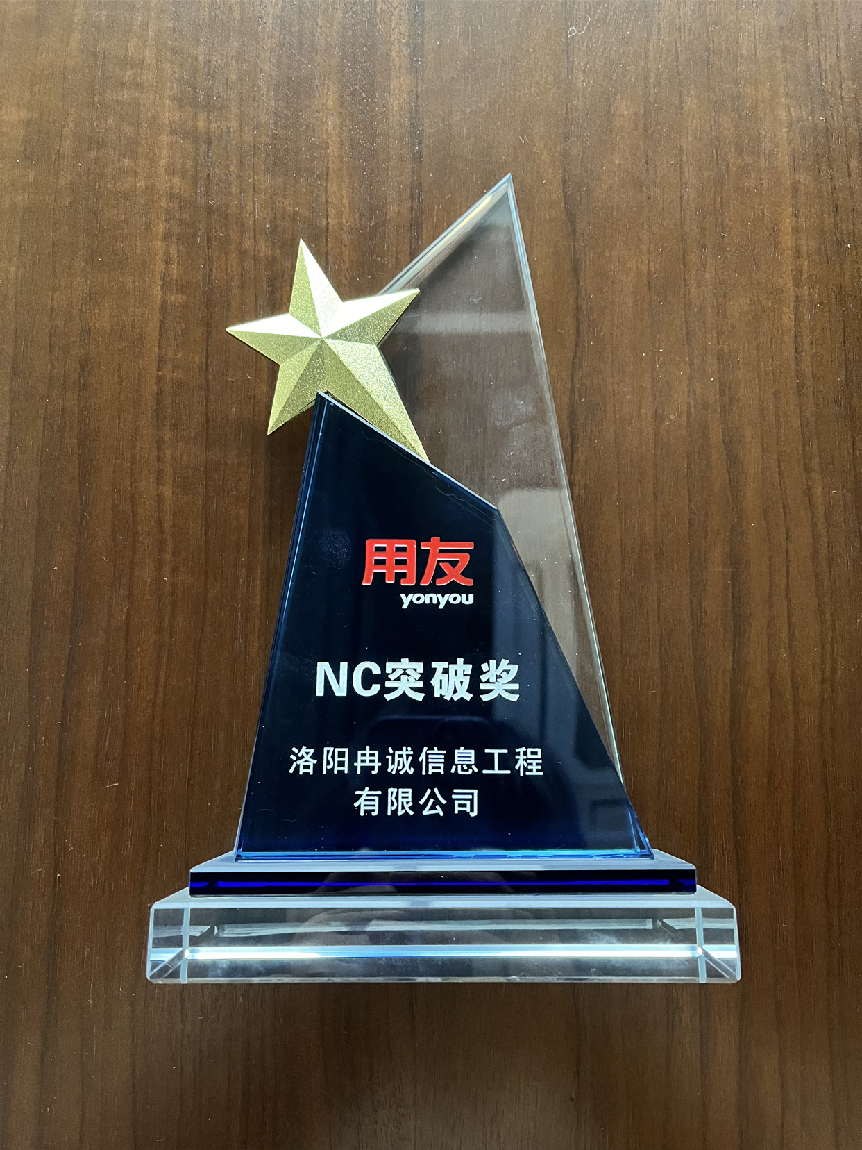 用友集團(tuán)NC突破獎(jiǎng)