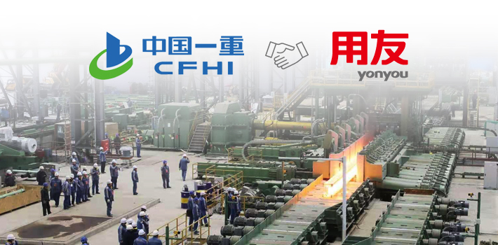 中國一重集團(tuán)有限公司