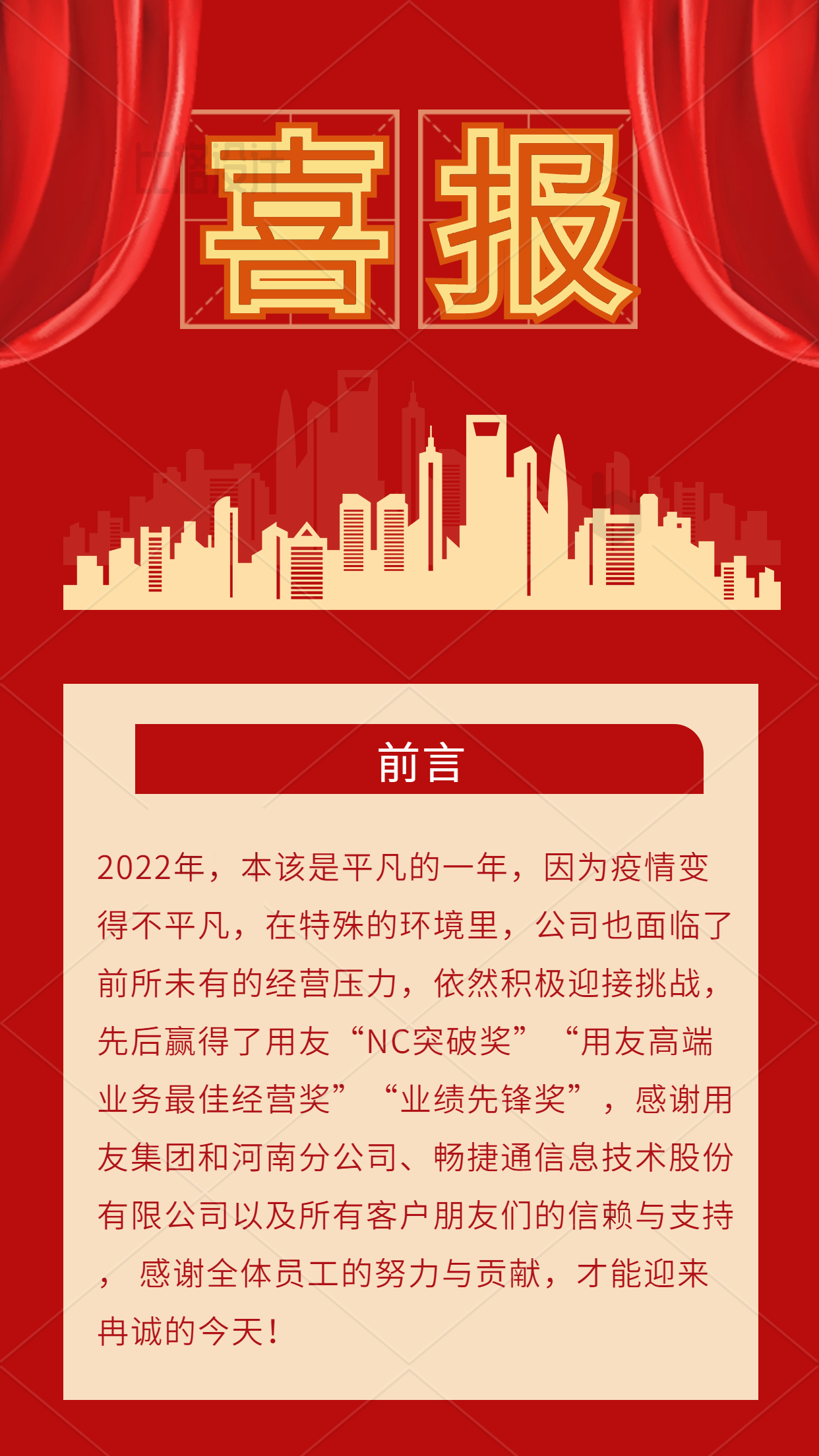 年終總結(jié)匯報(bào)喜報(bào)晚會(huì)豎版配圖